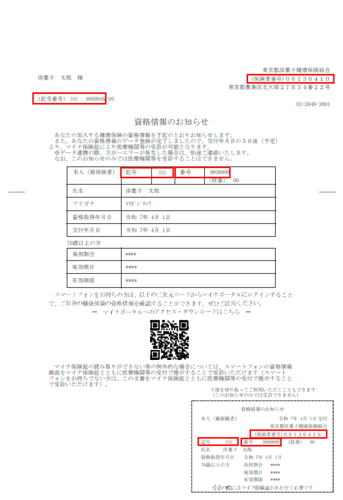 資格情報のお知らせのサンプル
